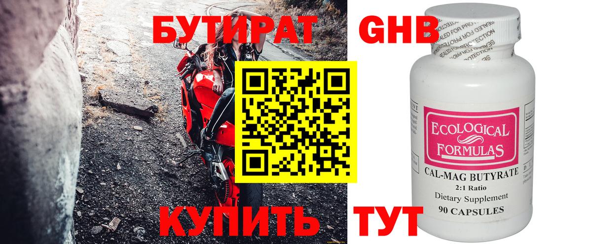 Десногорск  БУТИРАТ оксибутират  Вход с VPN 