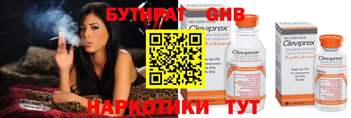 Бутират GHB Десногорск