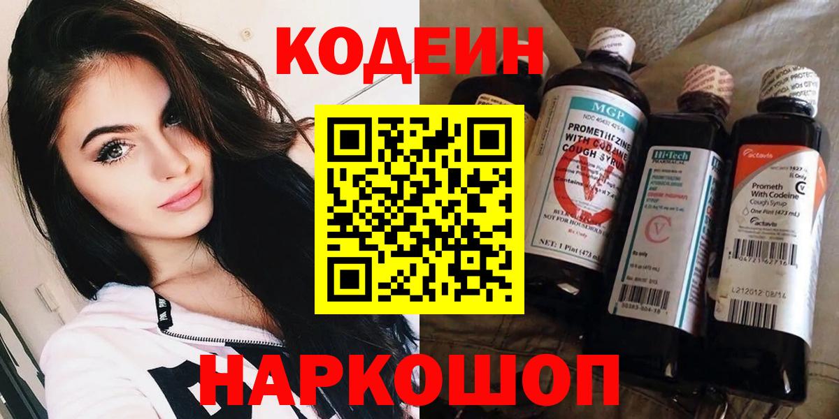 Codein Purple Drank Десногорск