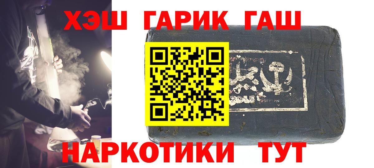 ГАШ хэш Десногорск