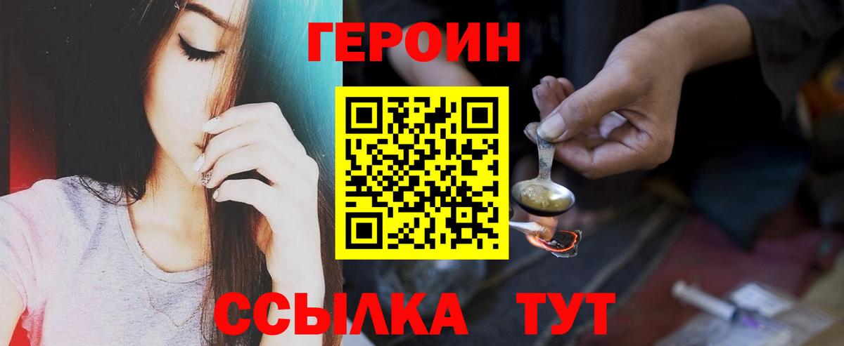 ГЕРОИН VHQ Десногорск