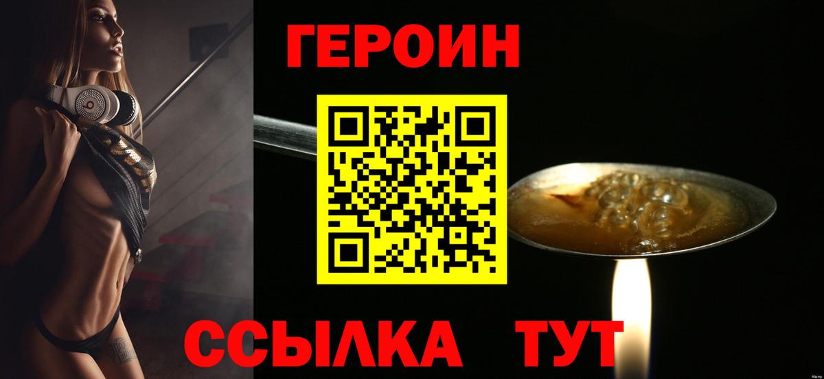 ГЕРОИН  Вход с VPN  Десногорск  Героин гречка 