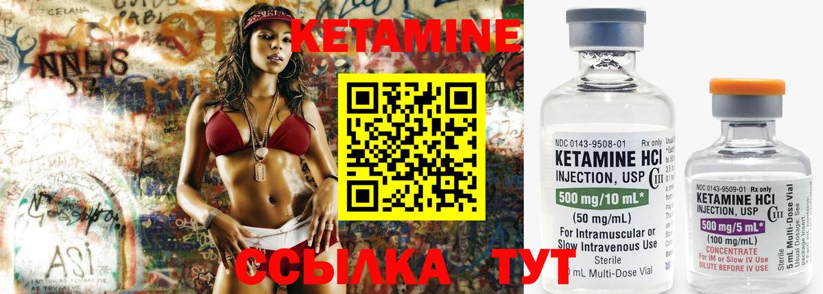 КЕТАМИН ketamine Десногорск