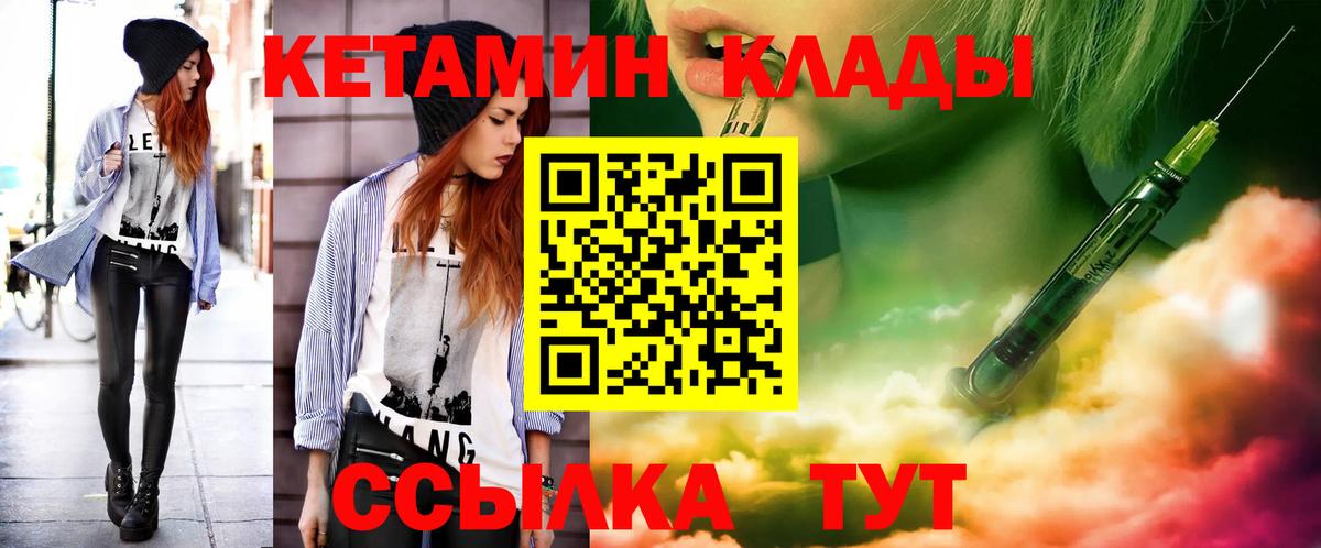 Кетамин VHQ  Вход с VPN  Десногорск 