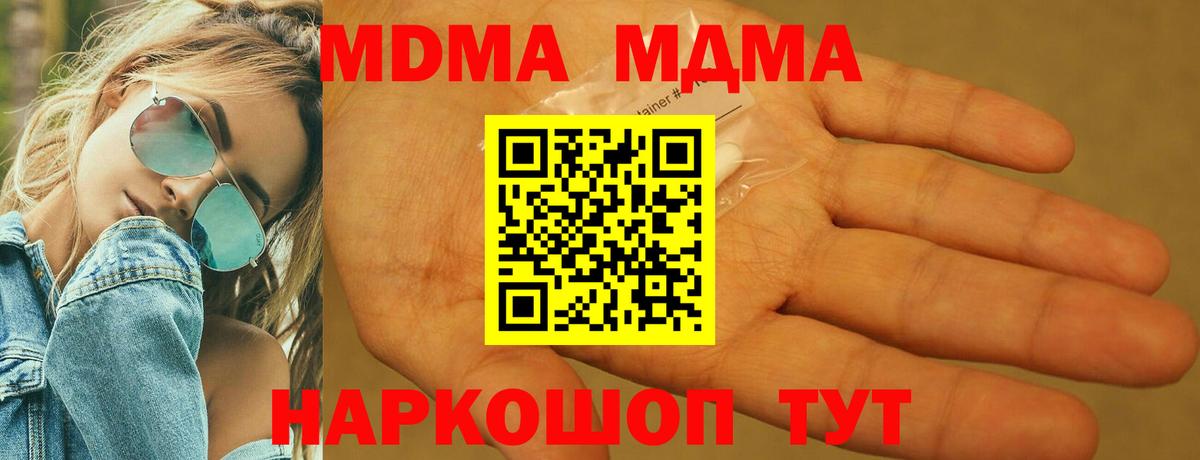 МДМА кристаллы Десногорск