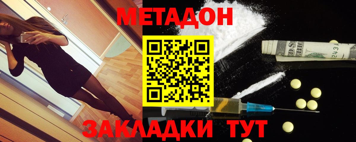 МЕТАДОН кристалл Десногорск
