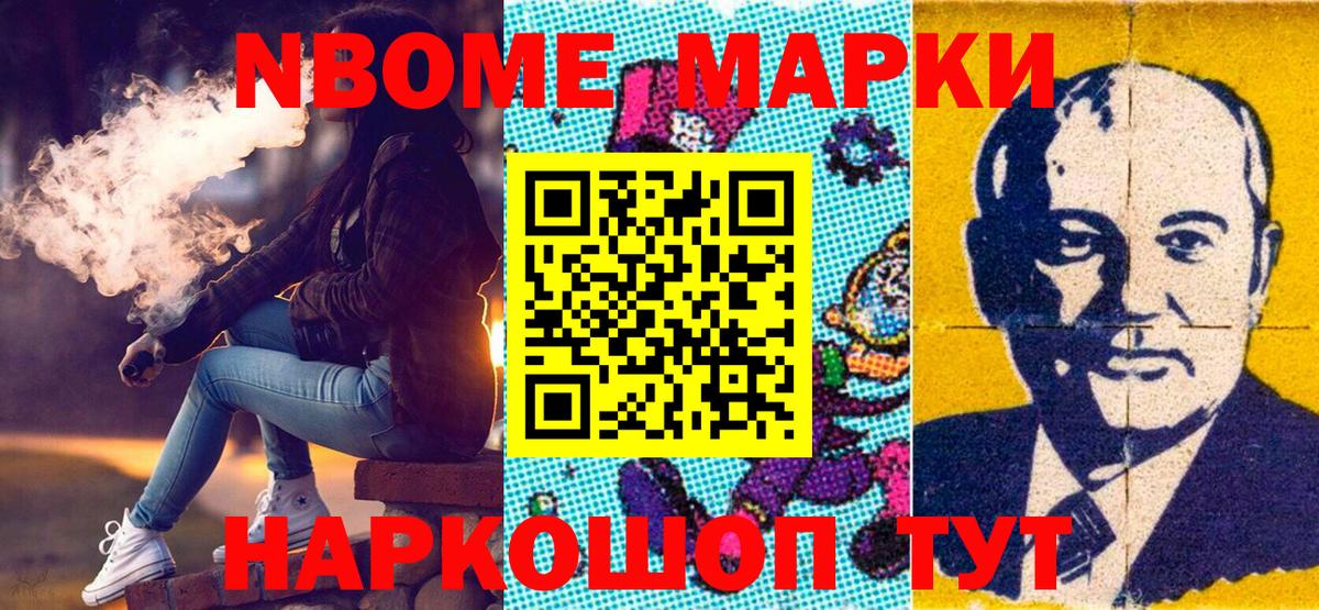 Марки NBOMe 1,8мг Десногорск