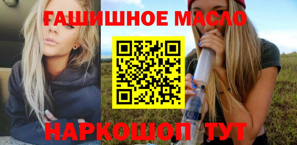 ТГК THC oil Десногорск